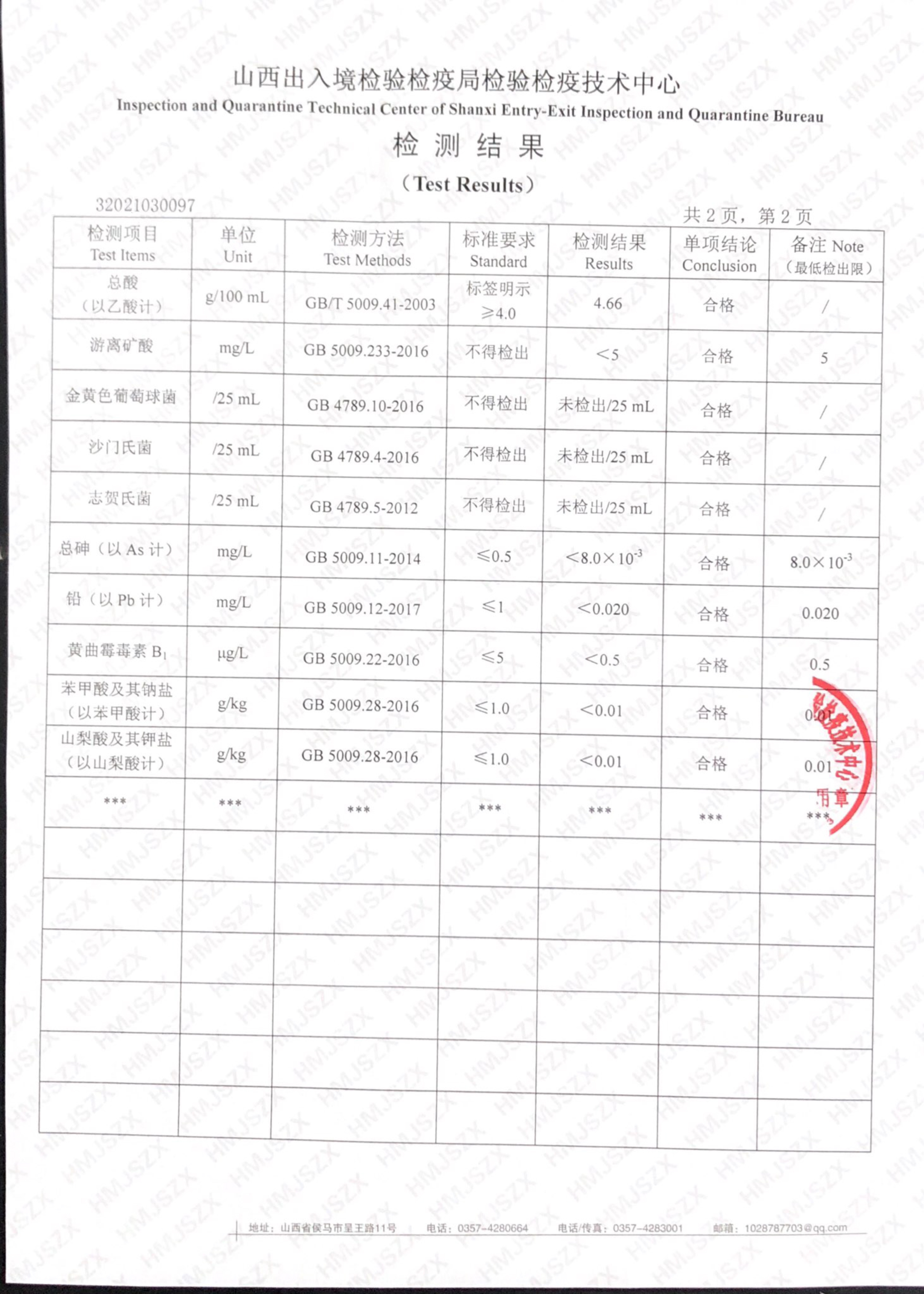 蘋果醋檢測結(jié)果